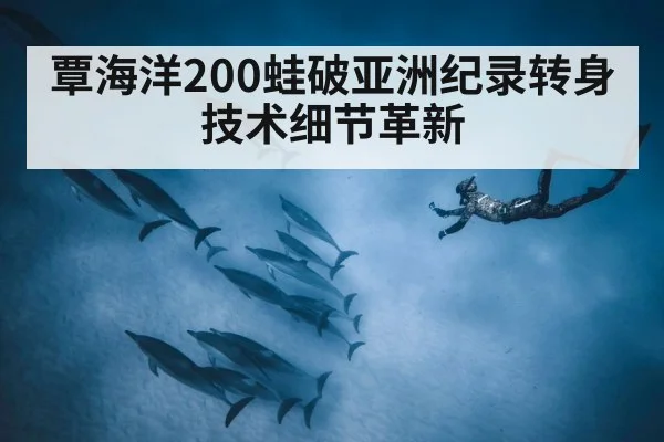 underwater dolphin kick